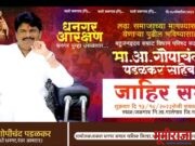 आरक्षणाचा हक्क मिळावल्या खेरीज धनगर समाज स्वस्थ बसणार नाही –