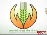 पिकाचे नुकसान झालेले असतांना पिकविमा कंपणीकडे तक्रार करणे गरजेचे आहे….अनिल उमाळे मुख्यसंपादक साप्ताहिक “भूमीराजा”