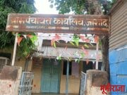 जळगाव जामोद, ग्रामपंचायत मधील उपसरपंच पदाची कुणाची वर्णी लागेल?