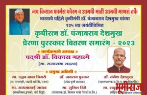 *जय किसान फार्मर्स फोरमच्या “कृषिरत्न” पुरस्कारांचे उद्या नाशिकमध्ये वितरण*