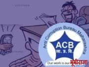 चतुर्भुज झालेल्या तलाठ्याची हिमायतनगर सज्जाचे तलाठी पद घेण्यासाठी धडपड सुरू…