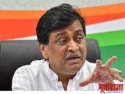 काॅग्रेसमधुन अशोकपर्व संपले……