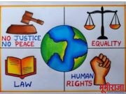 येवला तालुक्यातील सरकारी मागासवर्गीय/अल्पसंख्याक कर्मचारी व विद्यार्थी संघटनांनची महत्वपूर्ण बैठक