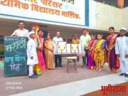 हिंदी माध्यमिक व उच्च माध्यमिक विद्यालयात मराठी राजभाषा दिन साजरा