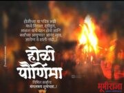 *शेतकऱ्यांसाठी होळीच्या सणाचे महत्त्व*
