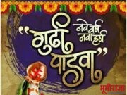 गुढीपाडवा