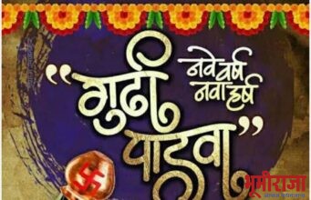 गुढीपाडवा