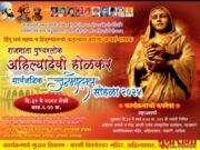 रामकुंड पंचवटी येथे 31मे होणार भव्य दिव्य अहिल्या जन्मोत्सव…नियोजन बैठक