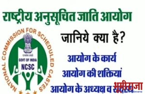 राष्ट्रीय अनुसूचित जनजाती आयोग आज दोन दिवसीय नाशिक दौऱ्यावर