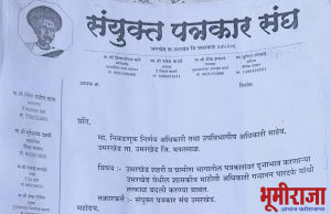 संयुक्त पत्रकार बहुद्देशी संस्था उमरखेड व यूट्यूब व डिजिटल मीडिया चे पत्रकार व साप्ताहिक पत्रकार संघाच्या वतीने निवडणूक निर्णय अधिकारी तथा उपविभागीय अधिकारी उमरखेड आयोगाकडे केली तक्रार