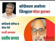 कॉग्रेसला अकोला जिल्ह्यात मोठा झटका