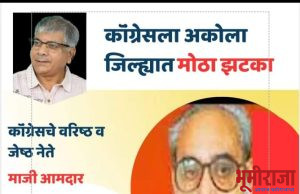 कॉग्रेसला अकोला जिल्ह्यात मोठा झटका