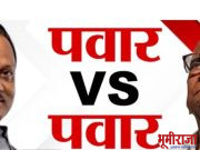 राष्ट्रवादीच्या दोन्ही गटाच्या राजकीय आखाड्याचे नाशिक बनले केंद्रबिंदू