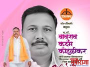 महायुतीचे बाबुराव कदम कोहळीकर यांचा प्रचंड मतांनी विजय.