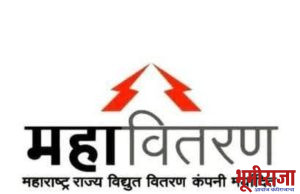 महावितरण विज वितरण कंपणी कडुन शेतकऱ्यांना जाहीर निवेदन