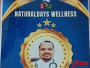 डाॅ. अमर मोतेवार यांना ‘ भिषक प्रविण’ पुरस्कारांने सन्मानीत..