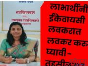 संजय गांधी व श्रावण बाळ योजनेतील पात्र लाभार्थ्यांनी आधार कार्डशी मोबाईल नंबर लिंक करून बँक पासबुक व मोबाईल नंबर सादर करावे..