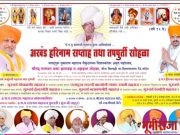 मौजे सिरपल्ली येथे अखंड हरिनाम सप्ताह तथा तपपुर्ती सोहळ्याचे आयोजन.