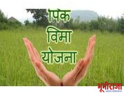 नुकताच पिक विमा संदर्भात झालेल्या निर्णयास स्थगिती मिळणे साठी मा.खासदार ओमराजे निंबाळकर यांना शेतकऱ्यांनी दिलेले पत्र