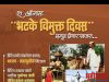 हेमंत शिंदे अध्यक्ष – महाराष्ट्र राज्य भटके विमुक्त जाती जमाती महासंघ यांचा समाज कल्याण, इतर मागास बहुजन कल्याण विभाग नाशिकच्या सहाय्यक संचालक संतोष चव्हाणला दाखविला धनगरी हिसका