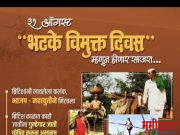 हेमंत शिंदे अध्यक्ष – महाराष्ट्र राज्य भटके विमुक्त जाती जमाती महासंघ यांचा समाज कल्याण, इतर मागास बहुजन कल्याण विभाग नाशिकच्या सहाय्यक संचालक संतोष चव्हाणला दाखविला धनगरी हिसका