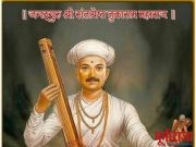 संत तुकारामांचे नाव थोर व्यक्तींच्या यादीतून वगळल्याने संत समुदाय संतप्त