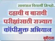 जिल्ह्यात कॉपीमुक्त अभियान; जिल्हाधिका-यांच्या अध्यक्षतेत बैठक