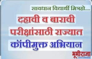 जिल्ह्यात कॉपीमुक्त अभियान; जिल्हाधिका-यांच्या अध्यक्षतेत बैठक