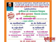 *”जय किसान फार्मर्स फोरमच्या “कृषी गौरव” पुरस्कारांचे १० एप्रिलला नाशिकमध्ये वितरण”*