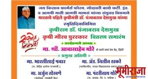 *”जय किसान फार्मर्स फोरमच्या “कृषी गौरव” पुरस्कारांचे १० एप्रिलला नाशिकमध्ये वितरण”*