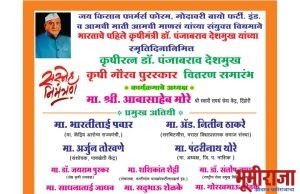 *”जय किसान फार्मर्स फोरमच्या “कृषी गौरव” पुरस्कारांचे १० एप्रिलला नाशिकमध्ये वितरण”*