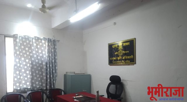हिमायतनगर तालुका कृषि अधिका-यासह कार्यालयातील सहायक अधिकक्षासहित तांत्रिक कृषि सहायक यांची अनुउपस्थीती…