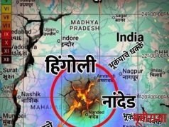 *नांदेड जिल्ह्यात भूकंपाचे सौम्य धक्के*