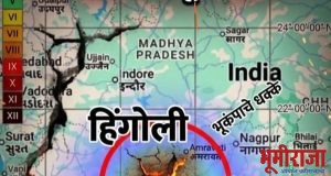 *नांदेड जिल्ह्यात भूकंपाचे सौम्य धक्के*