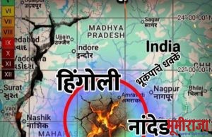 *नांदेड जिल्ह्यात भूकंपाचे सौम्य धक्के*
