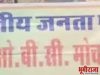 रविवार दि.१४ रोजी भाजप ओ बी सी मोर्चाचा मेळावा.