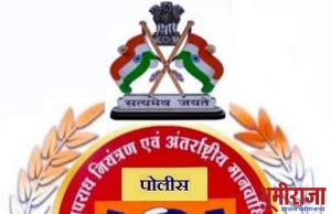 पोलीस मित्र अपराध नियंत्रण एवं आंतरराष्ट्रीय मानवाधिकार संघटनेत महत्त्वाच्या नियुक्त्या; जाहीर